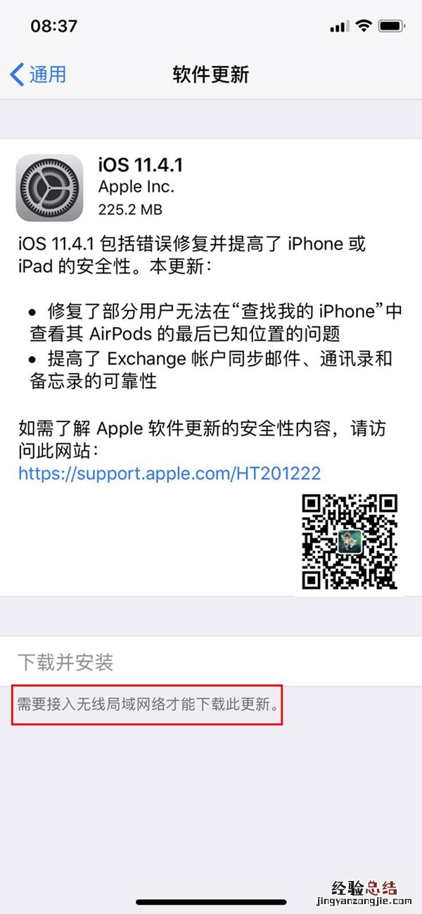 iOS11.4.1不能下载提示需要接入无线局域网络才能下载怎么办