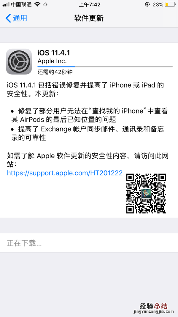 iOS11.4.1不能下载提示需要接入无线局域网络才能下载怎么办