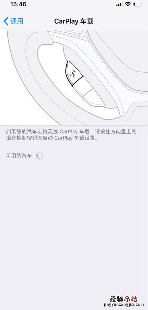 iPhone如何开启CarPlay功能?iPhone开启CarPlay功能方法