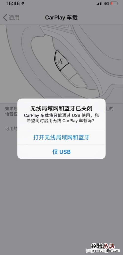 iPhone如何开启CarPlay功能?iPhone开启CarPlay功能方法