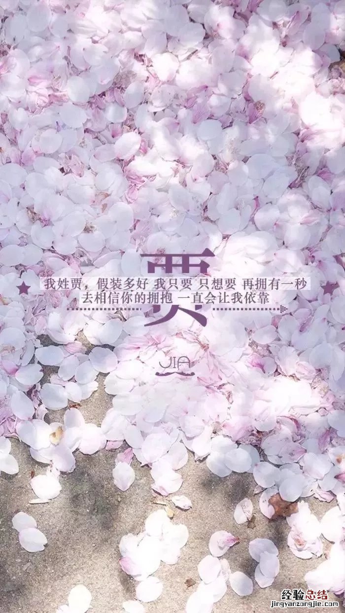 姓氏手机壁纸图片大全 66张有你的姓吗?