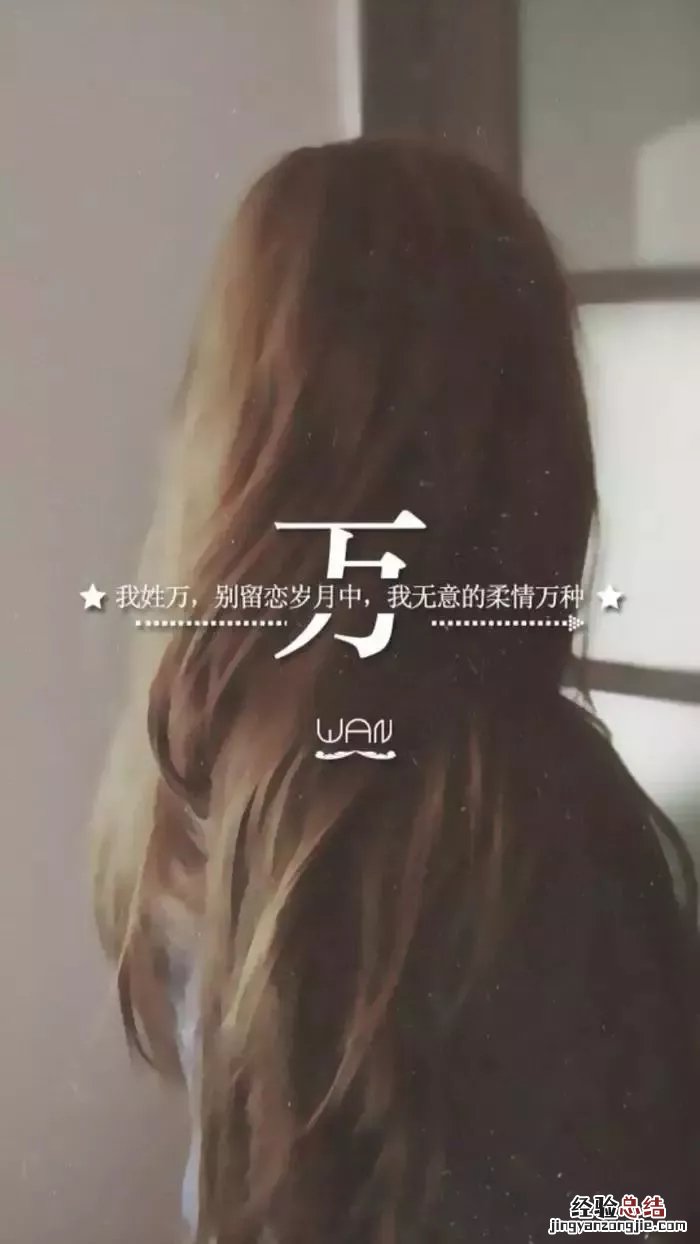 姓氏手机壁纸图片大全 66张有你的姓吗?