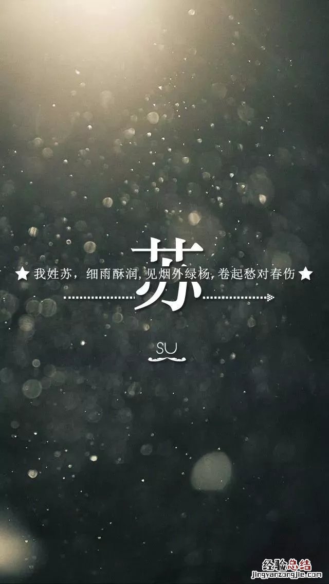 姓氏手机壁纸图片大全 66张有你的姓吗?