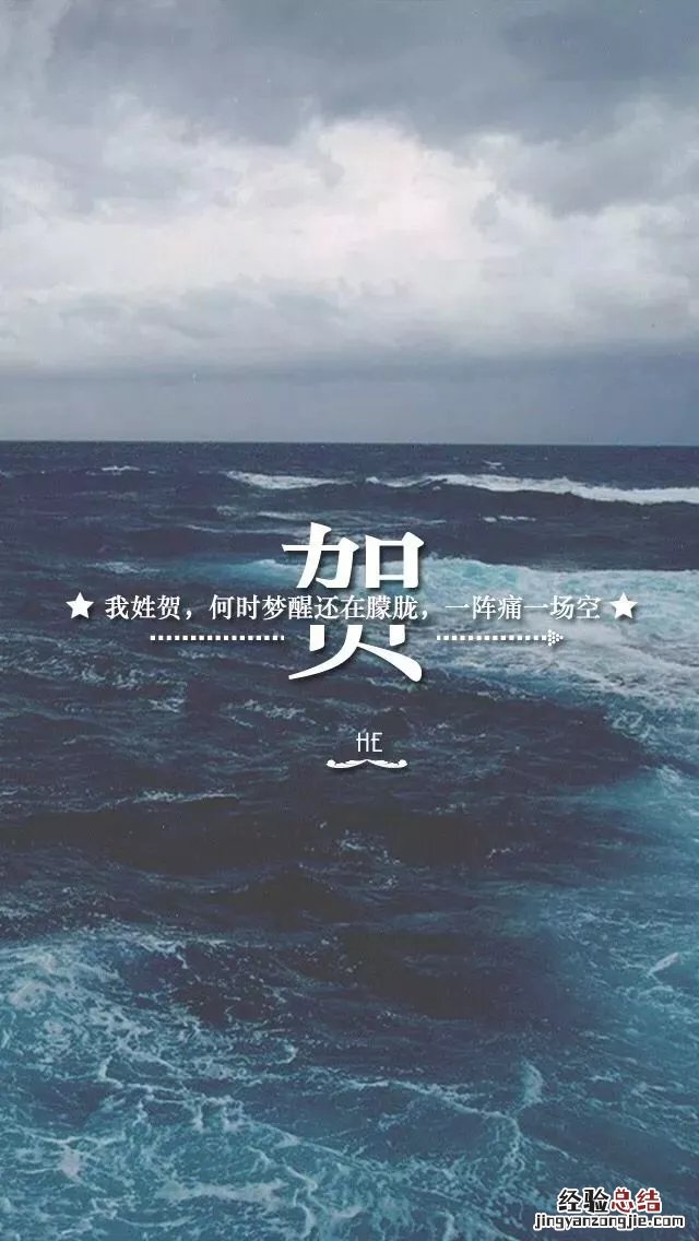 姓氏手机壁纸图片大全 66张有你的姓吗?