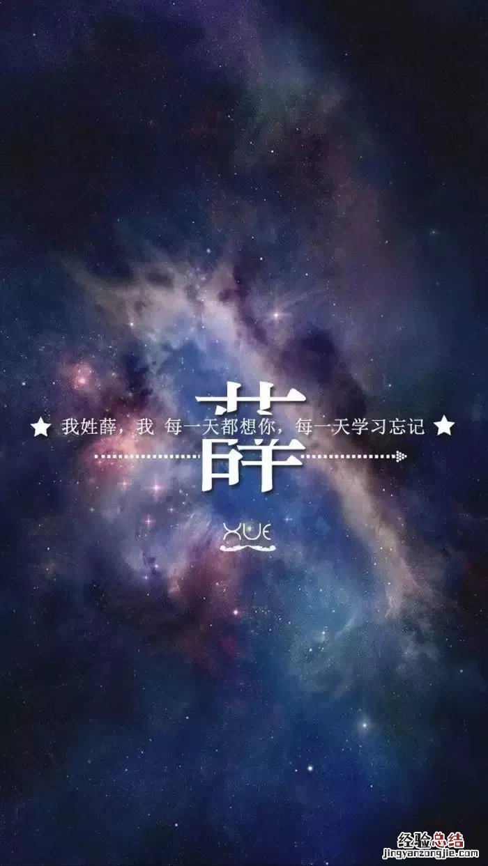 姓氏手机壁纸图片大全 66张有你的姓吗?