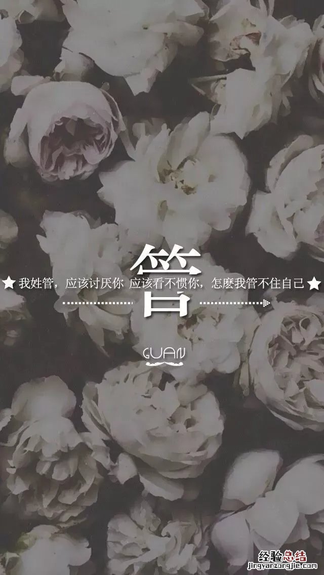 姓氏手机壁纸图片大全 66张有你的姓吗?