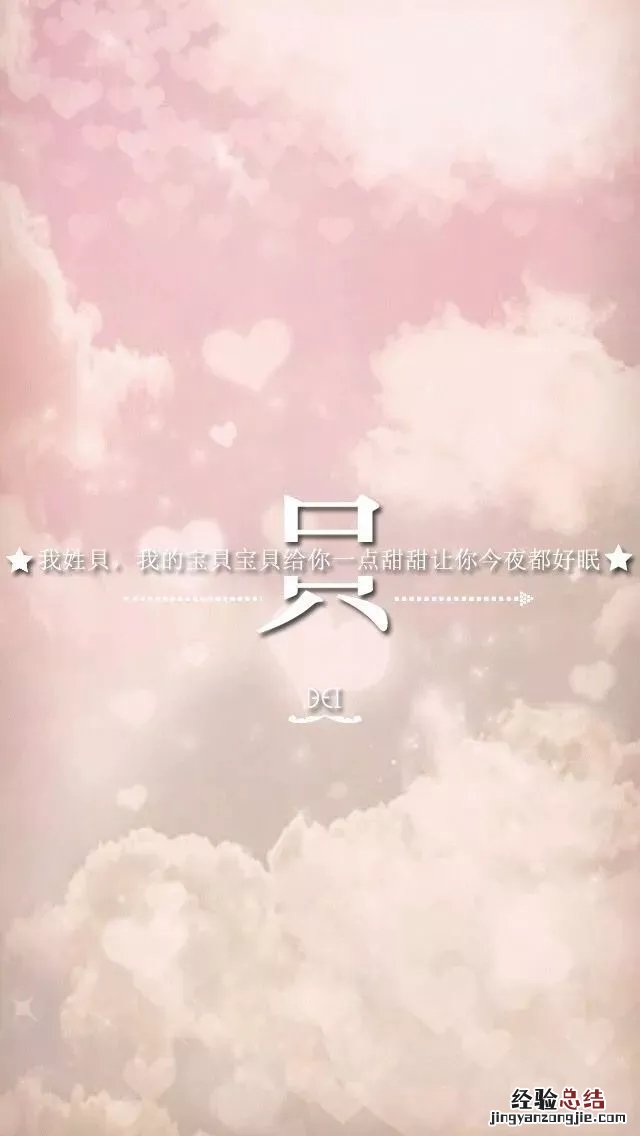 姓氏手机壁纸图片大全 66张有你的姓吗?