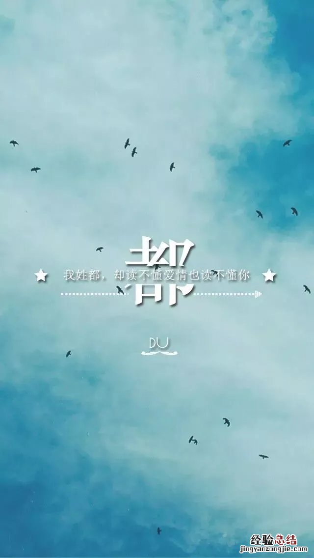 姓氏手机壁纸图片大全 66张有你的姓吗?