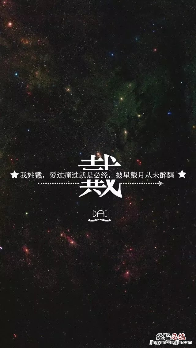 姓氏手机壁纸图片大全 66张有你的姓吗?