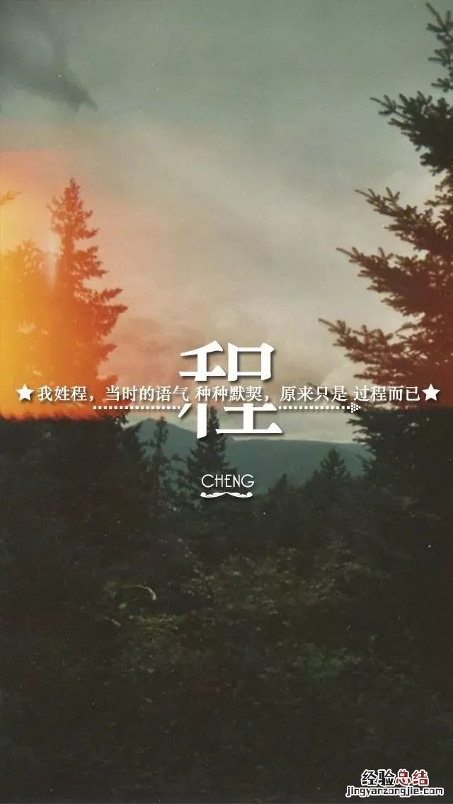 姓氏手机壁纸图片大全 66张有你的姓吗?