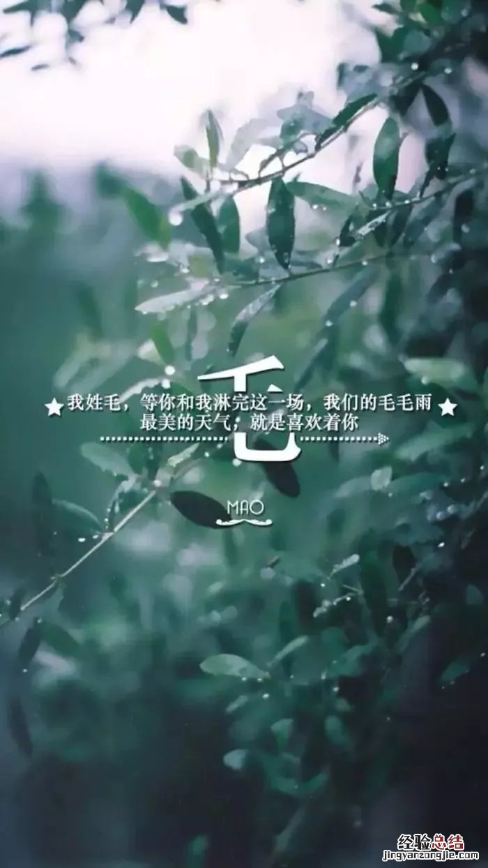 姓氏手机壁纸图片大全 66张有你的姓吗?