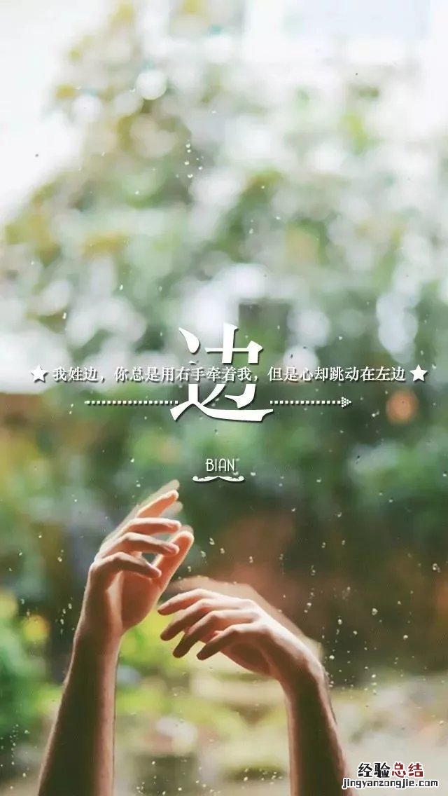 姓氏手机壁纸图片大全 66张有你的姓吗?