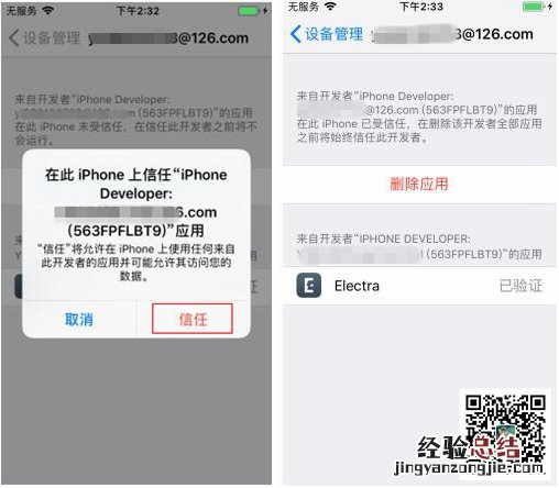 iOS11.2-11.3.1怎么越狱 iOS11.2-11.3.1一键越狱图文教程