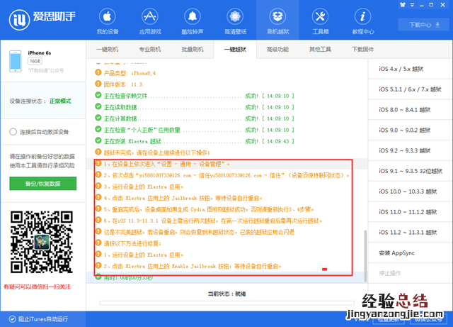 iOS11.2-11.3.1怎么越狱 iOS11.2-11.3.1一键越狱图文教程