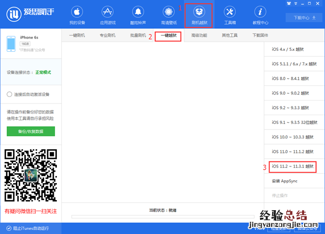 iOS11.2-11.3.1怎么越狱 iOS11.2-11.3.1一键越狱图文教程