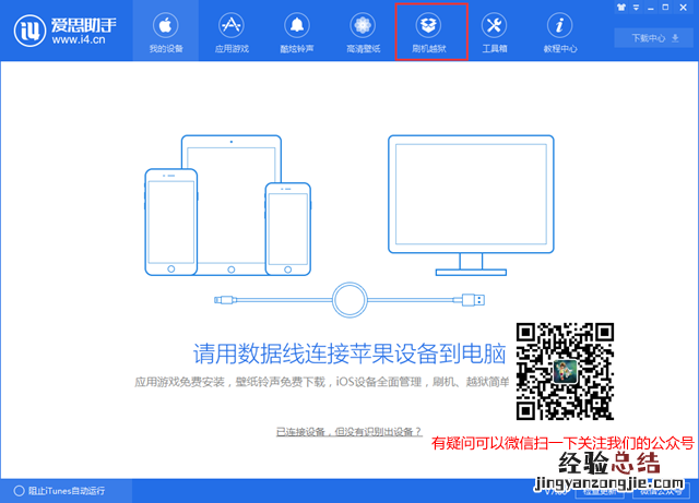 iOS11.4.1正式版怎么升级 iOS11.4.1正式版一键刷机教程
