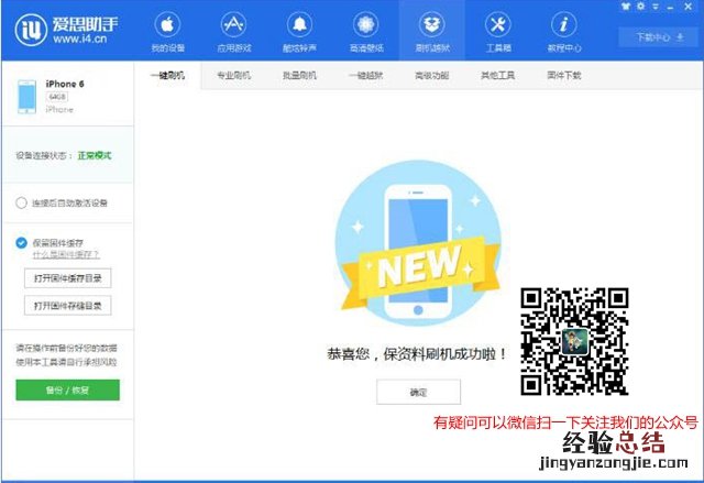 iOS11.4.1正式版怎么升级 iOS11.4.1正式版一键刷机教程