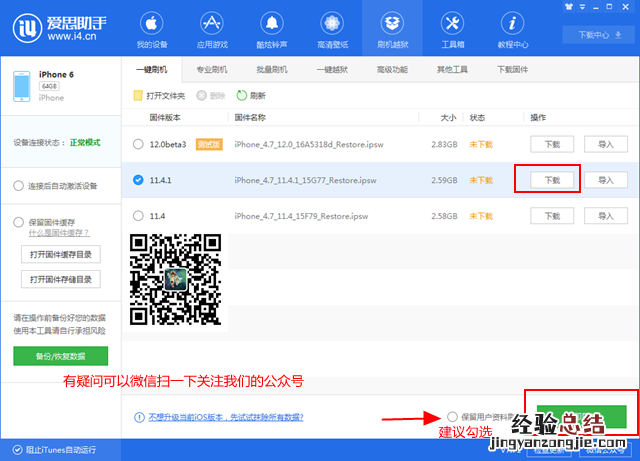 iOS11.4.1正式版怎么升级 iOS11.4.1正式版一键刷机教程