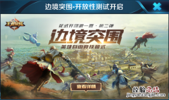 iPhone6s可以玩王者荣耀边境突围模式吗？附支持iPhone机型汇总