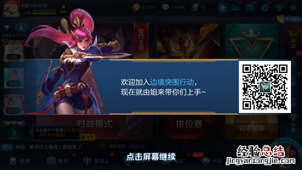 iPhone6s可以玩王者荣耀边境突围模式吗?附支持iPhone机型汇总