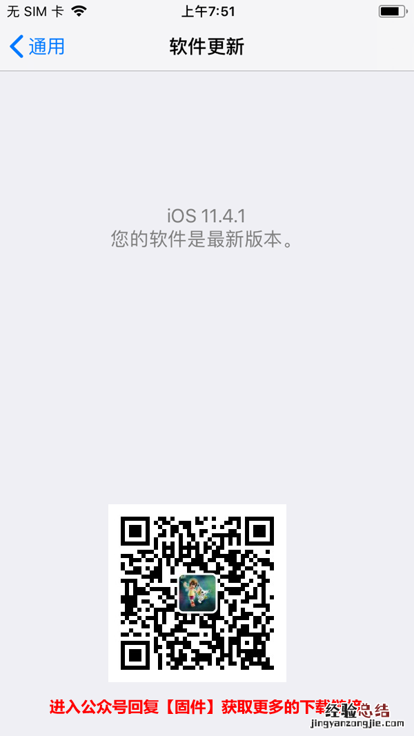 iOS11.4.1固件在哪下载 iOS11.4.1正式版固件下载大全