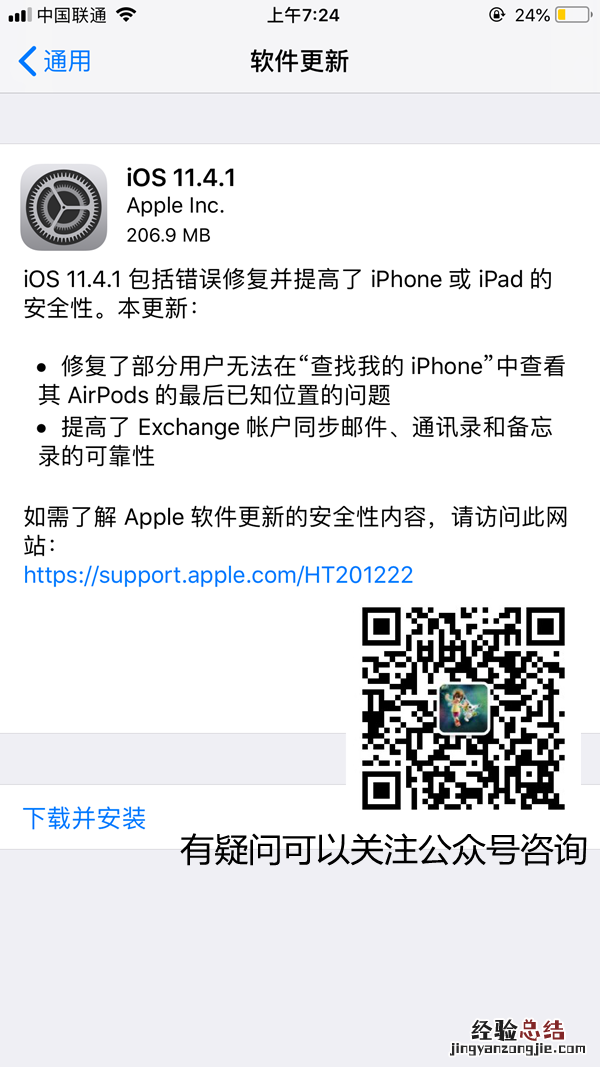 iOS11.4.1怎么升级 详解iOS11.4.1正式版升级教程