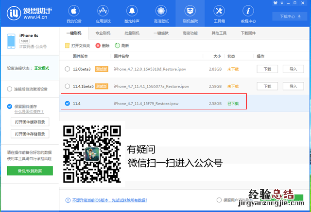 iOS12公测版怎么降级 详细的iOS12公测版降级至iOS11教程
