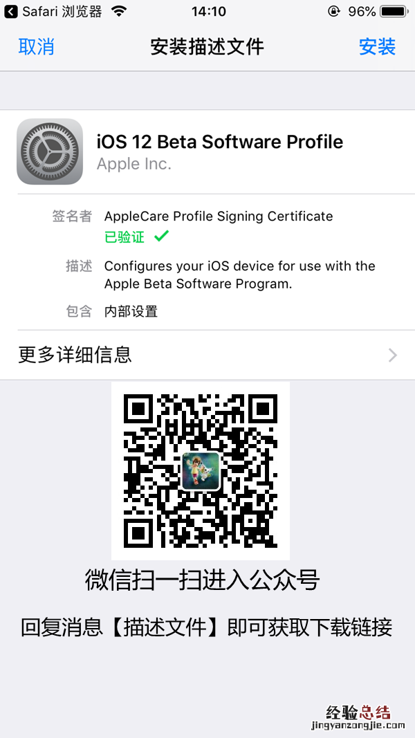 iOS12公测版描述文件怎么删除 iOS12公测版描述文件删除有何影