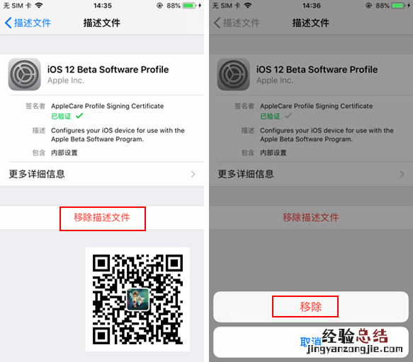 iOS12公测版描述文件怎么删除 iOS12公测版描述文件删除有何影