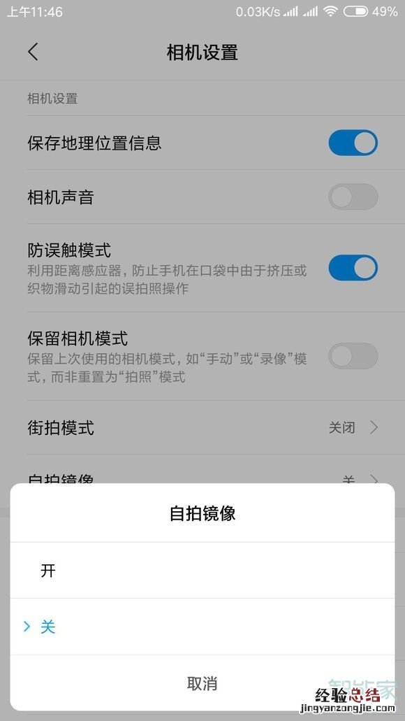 小米手机的镜子在哪里