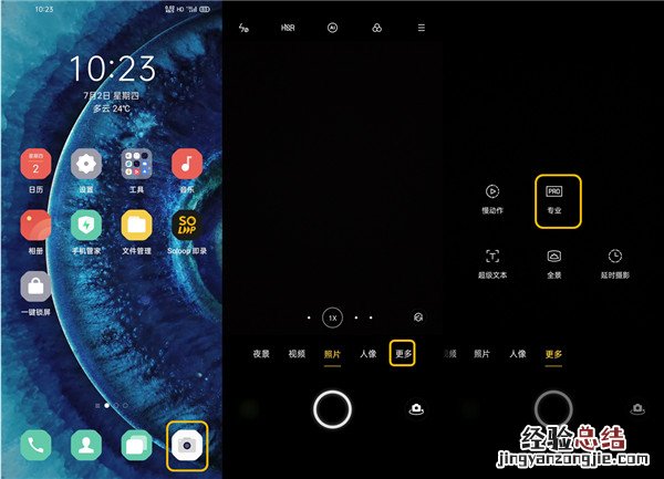 oppo find x2拍照的专业模式如何使用