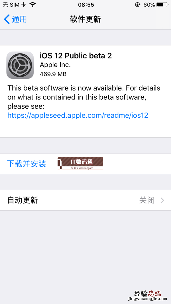 iOS12测试版怎么升级公测版 iOS12 Beta2升级至iOS12公测版Beta2