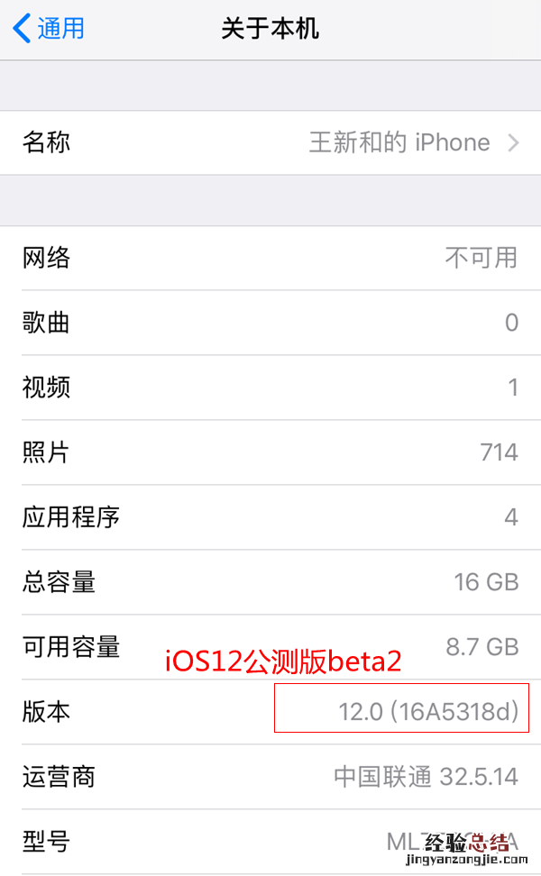 iOS12测试版怎么升级公测版 iOS12 Beta2升级至iOS12公测版Beta2
