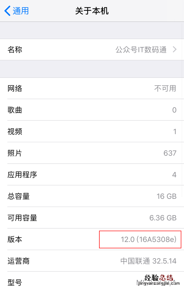 iOS12测试版怎么升级公测版 iOS12 Beta2升级至iOS12公测版Beta2