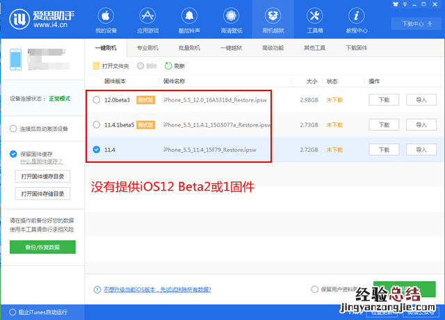iOS12 Beta3怎么降级 首发从iOS12 beta3退回beta2/1教程