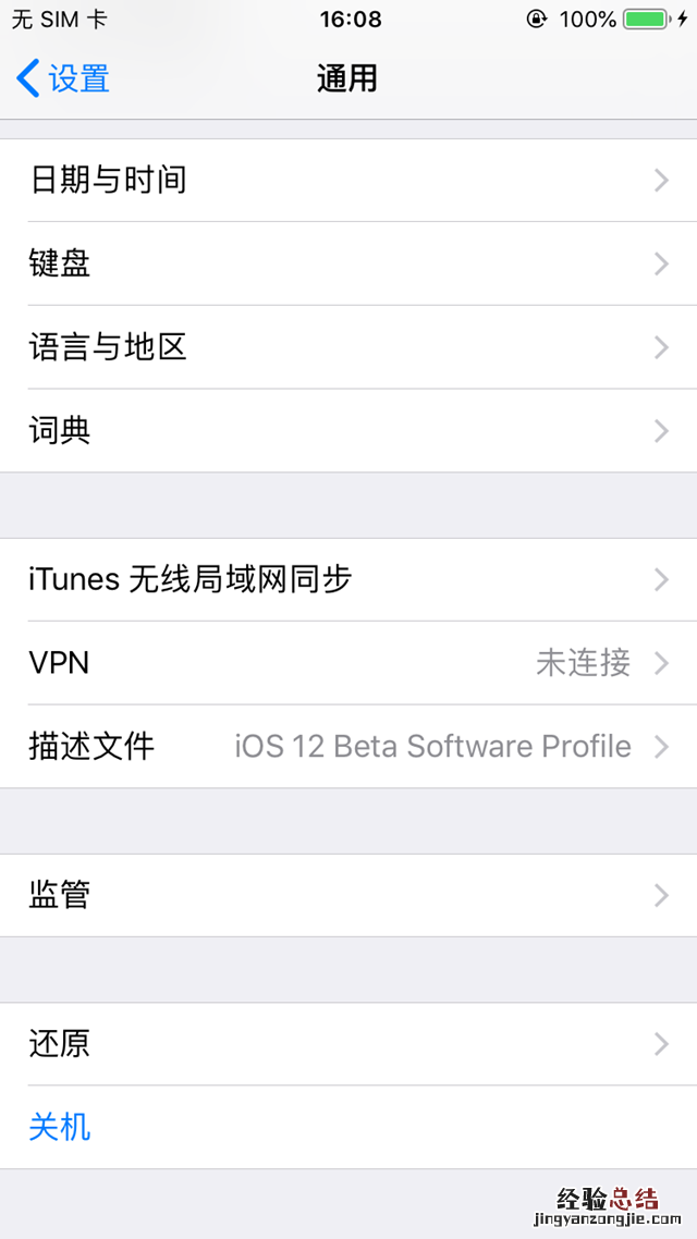 iOS12 Beta3怎么降级 首发从iOS12 beta3退回beta2/1教程