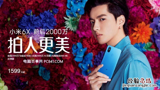 红米6 Pro和小米6X哪个好?小米6X对比红米6 Pro秒懂区别