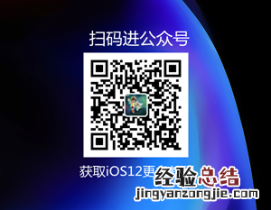 iOS12公测版Beta2描述文件在哪 iOS12 Beta2公测版描述文件安装教