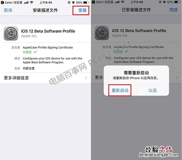 iOS12公测版Beta2描述文件在哪 iOS12 Beta2公测版描述文件安装教