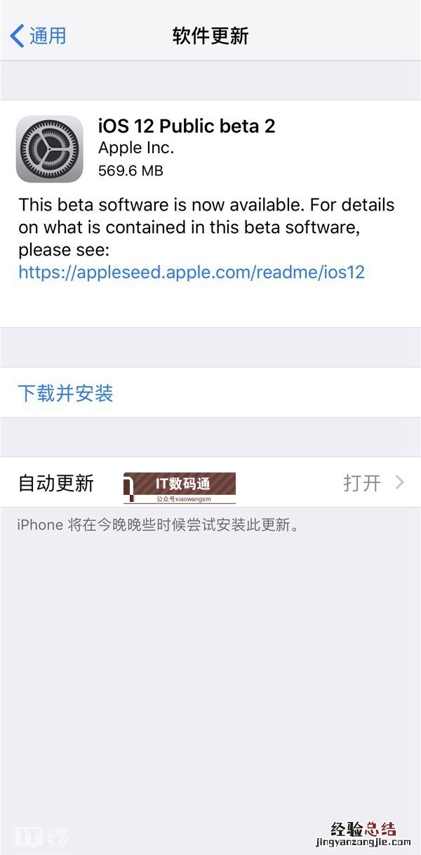 iOS12公测版Beta2怎么升级 iOS12 Beta2公测版升级攻略