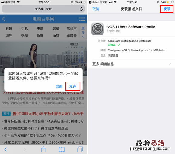 iOS12屏蔽描述文件在哪 iOS12屏蔽更新描述文件下载安装教程