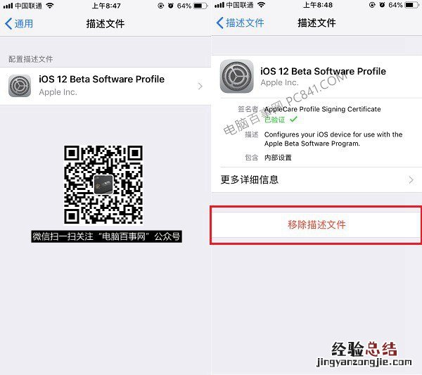 iOS12测试版可以升级正式版?iOS12测试版升级正式版教程