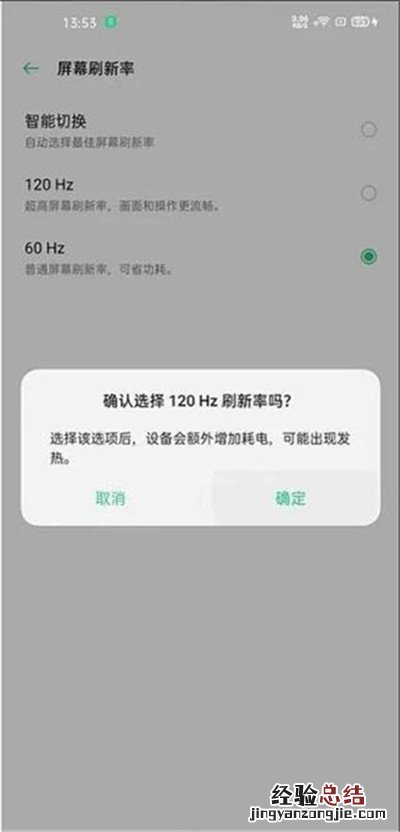 手机屏幕帧率怎么调高