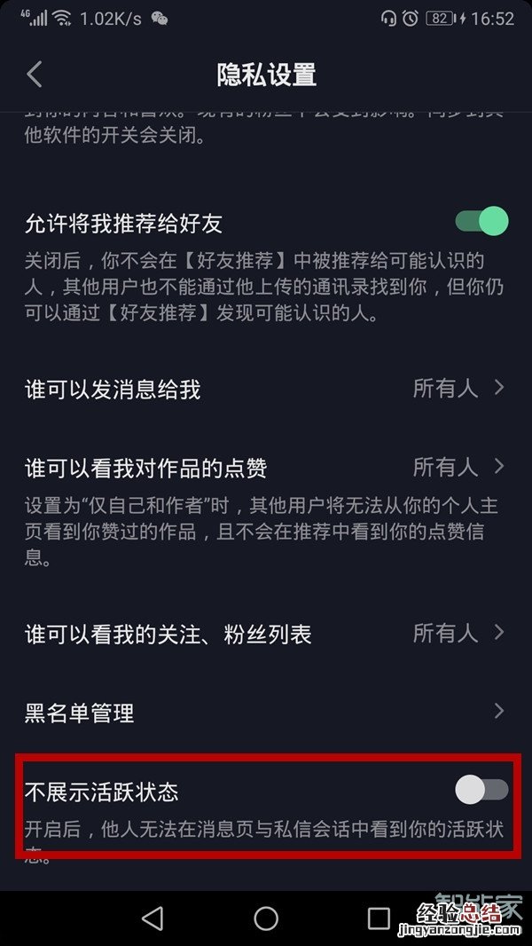 抖音怎样设置不让别人看到自己是否在线