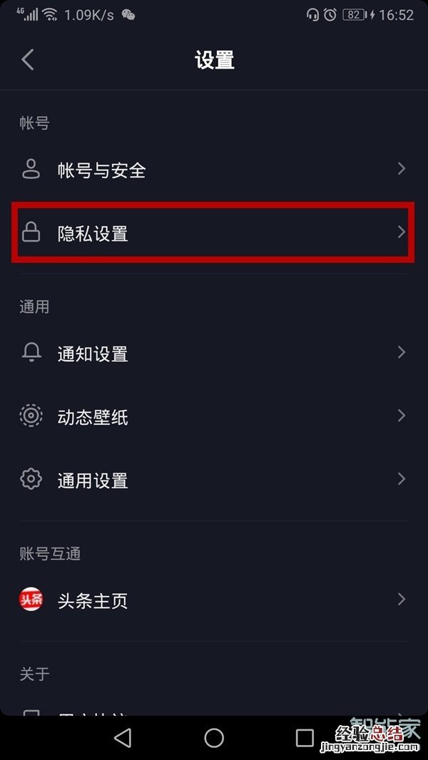 抖音怎样设置不让别人看到自己是否在线
