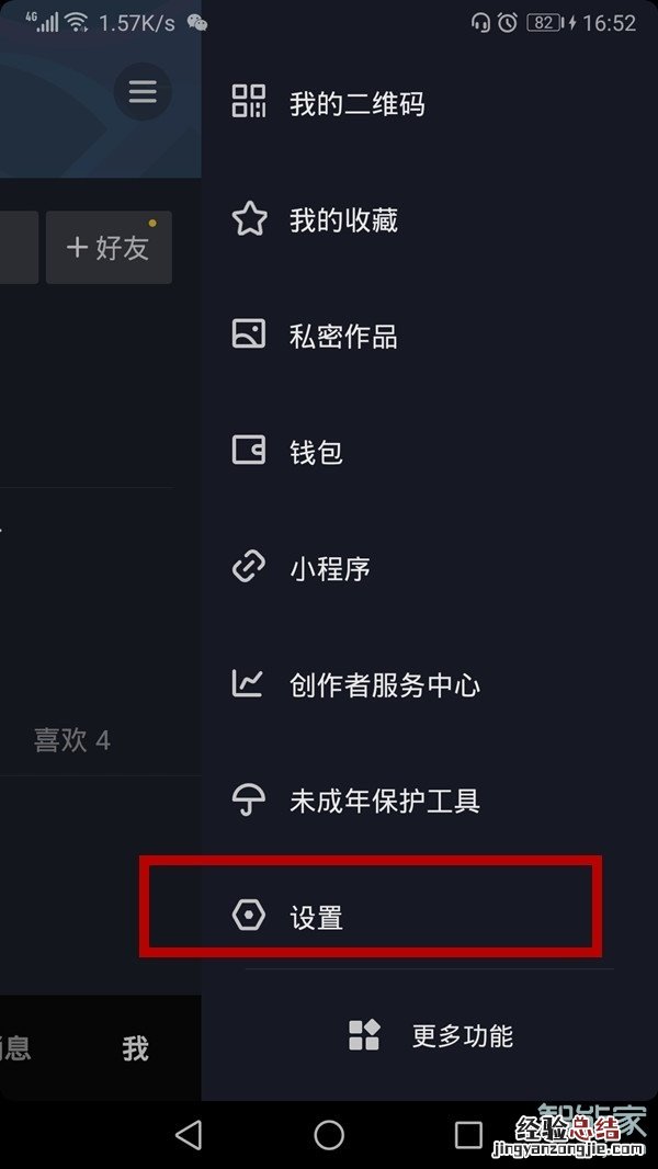 抖音怎样设置不让别人看到自己是否在线