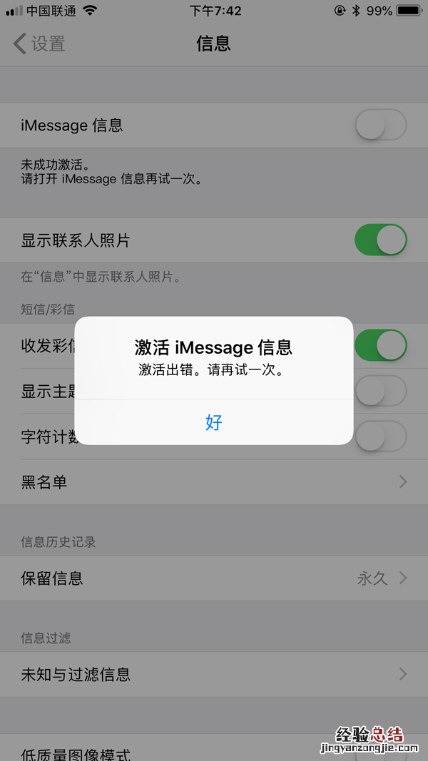 iOS11系统激活Message出现激活失败,请再试一次怎么办?