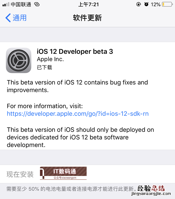 iOS12 beta3固件在哪下载 iOS12 beta3测试版固件下载地址