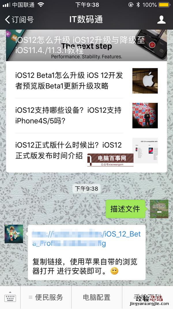 iOS12 beta3描述文件在哪 iOS12 beta3描述文件下载和安装教程