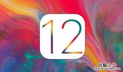 iOS12公测版、开发者测试版、正式版有什么区别？